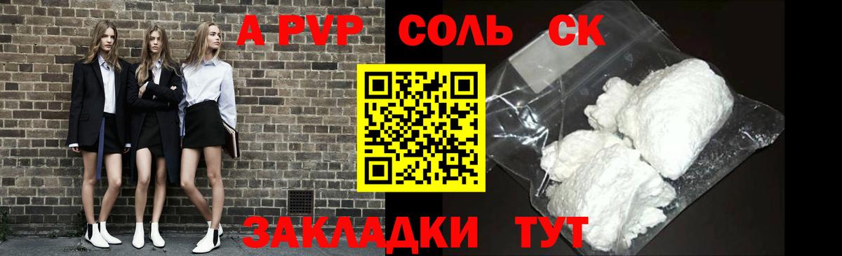 A PVP Соль Сертолово