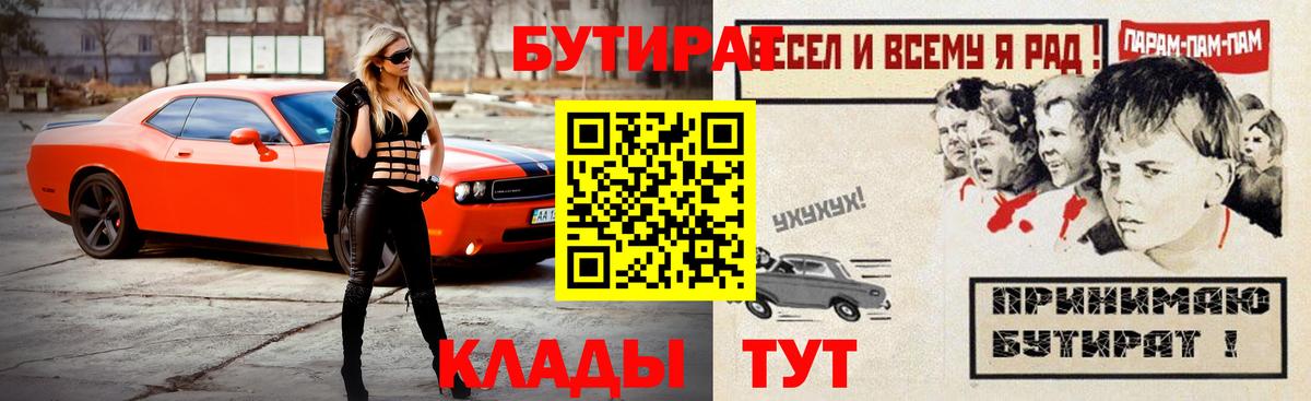 Бутират оксибутират  Вход с VPN  Бутират  Сертолово 