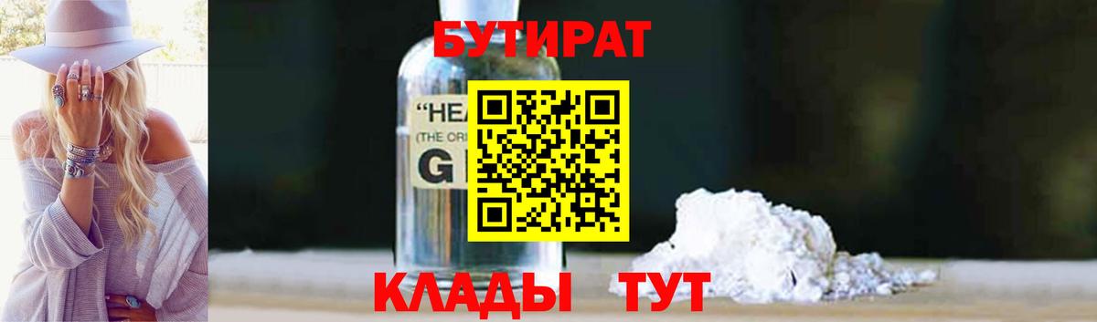 БУТИРАТ жидкий экстази Сертолово