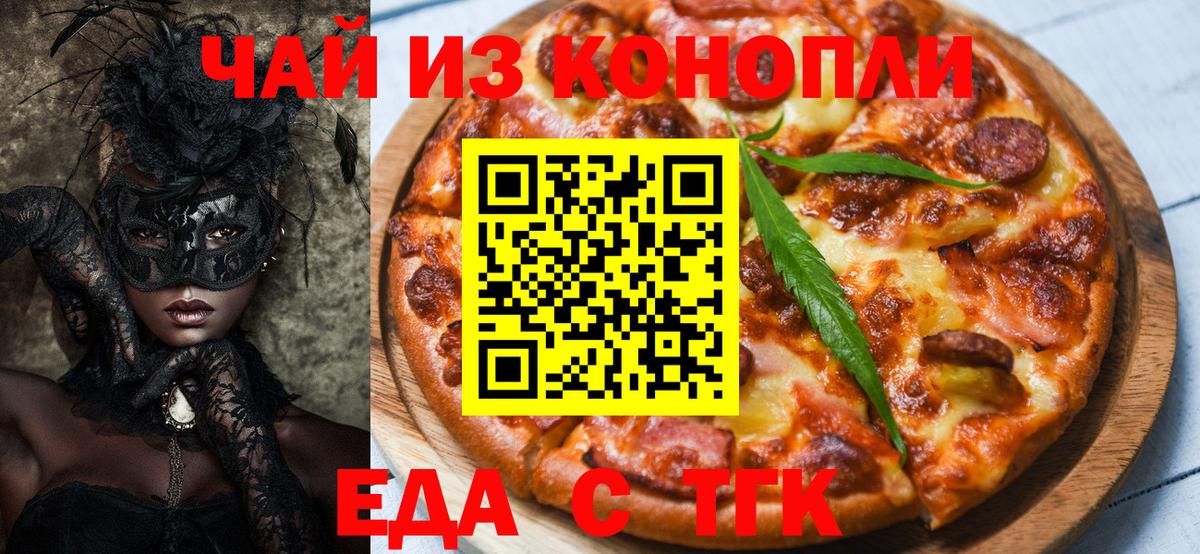Еда ТГК конопля  Вход с VPN  Сертолово 