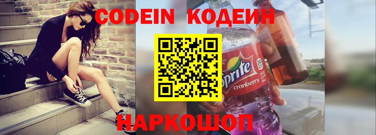 Кодеин напиток Lean (лин) Сертолово
